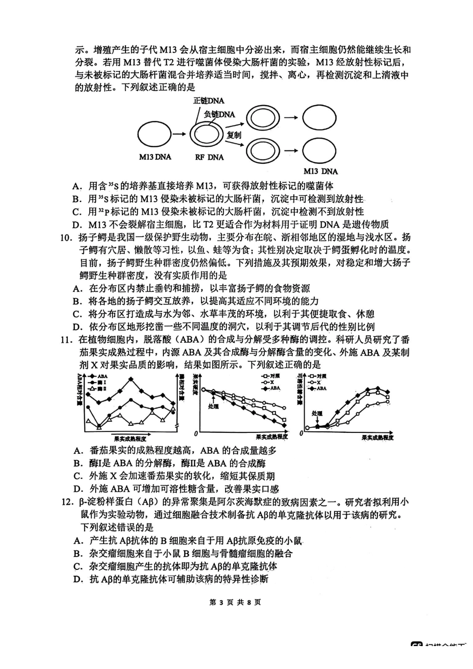 绵阳南山中学高2023级绵阳三诊模拟试题生物+答案.pdf_第3页