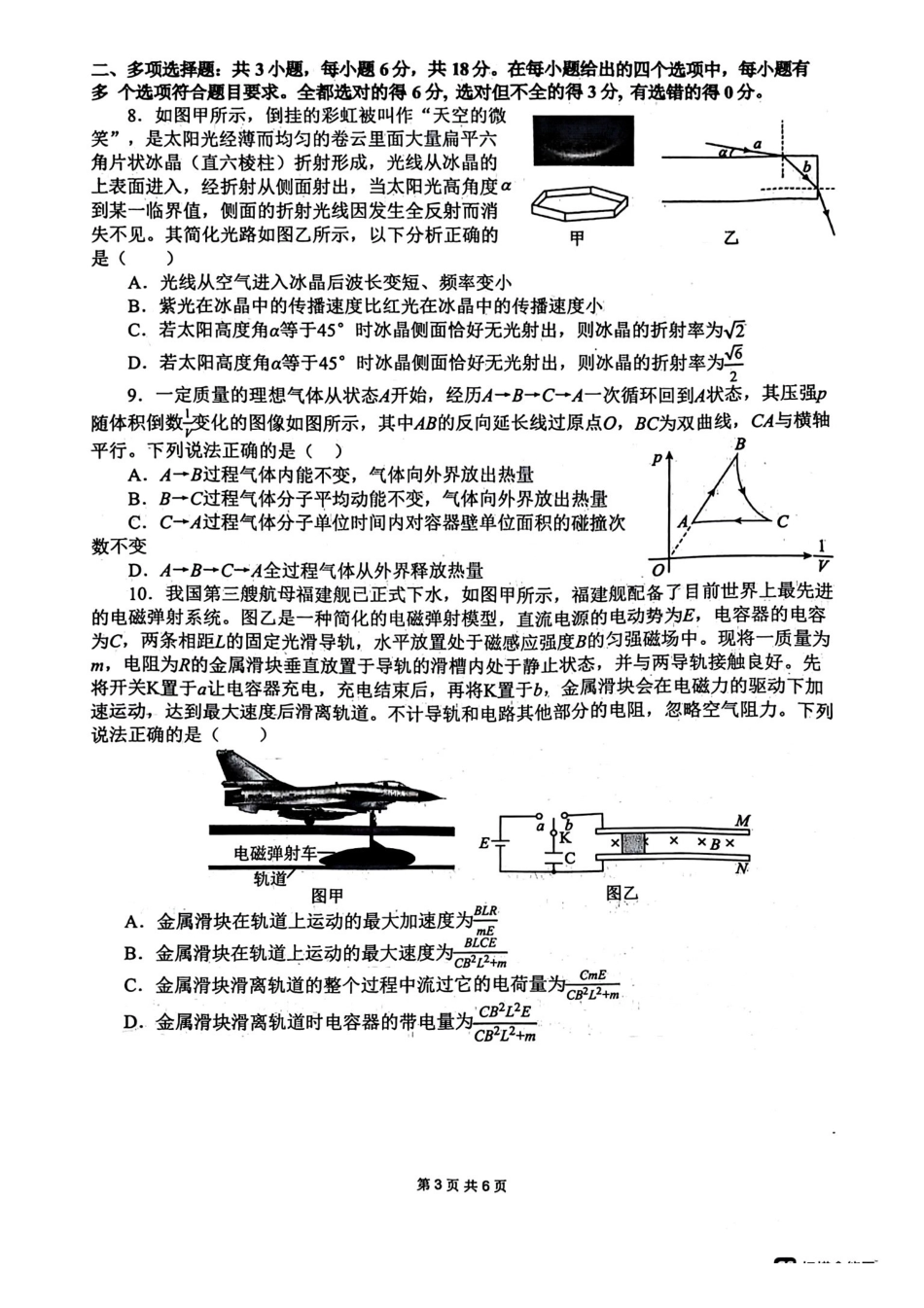绵阳南山中学高2023级绵阳三诊模拟试题物理+答案.pdf_第3页