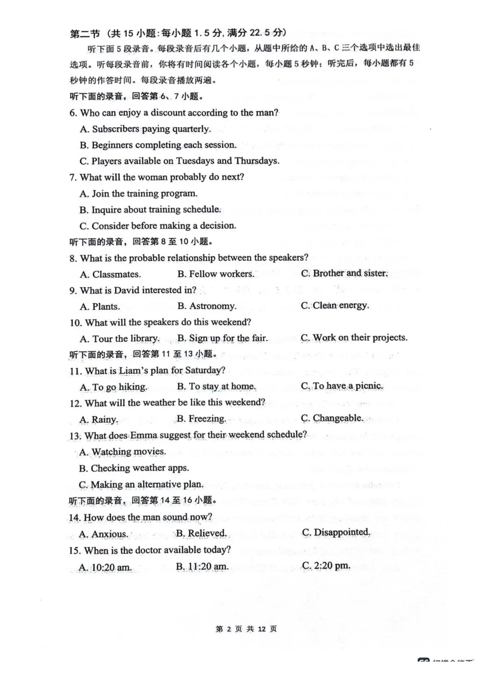 绵阳南山中学高2023级绵阳三诊模拟试题英语+答案.pdf_第2页