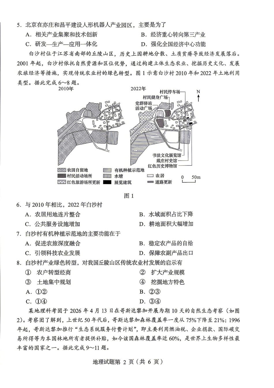 绵阳市2026年高考适应性考试地理.pdf_第2页