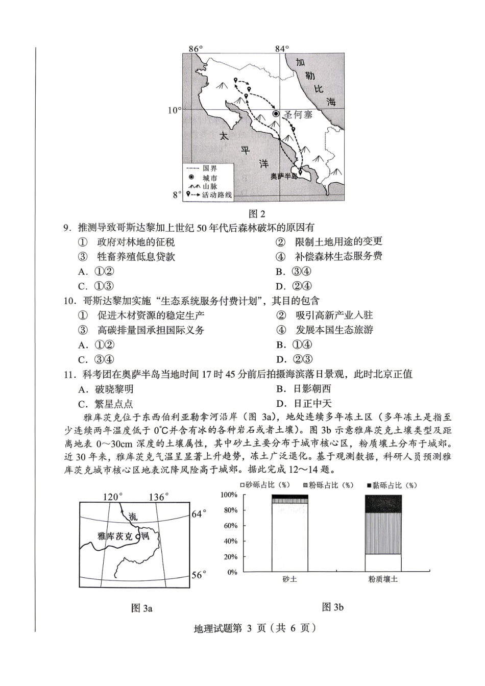 绵阳市2026年高考适应性考试地理.pdf_第3页