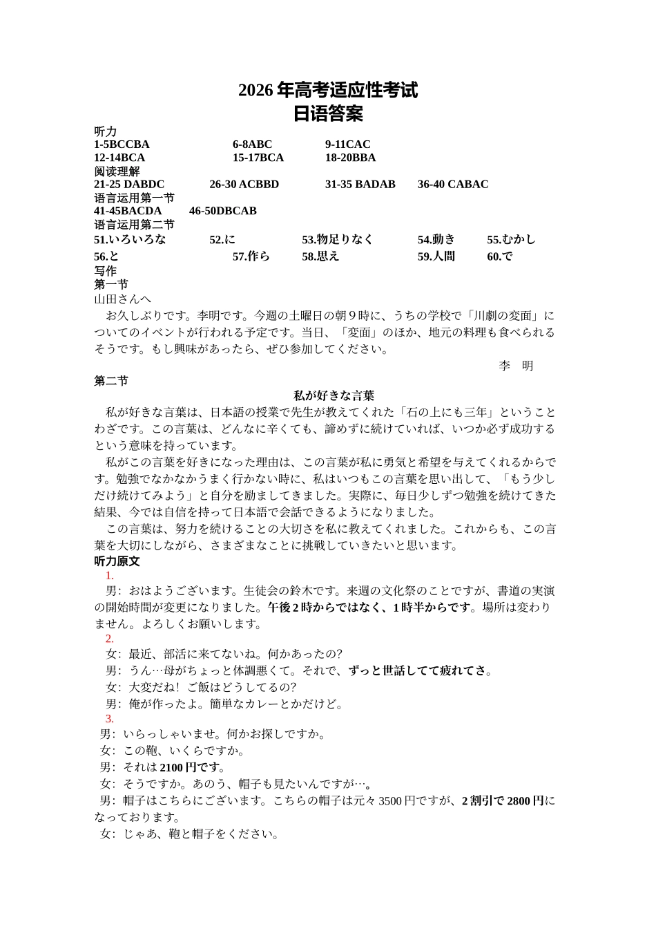 绵阳市2026年高考适应性考试日语答案.docx_第1页