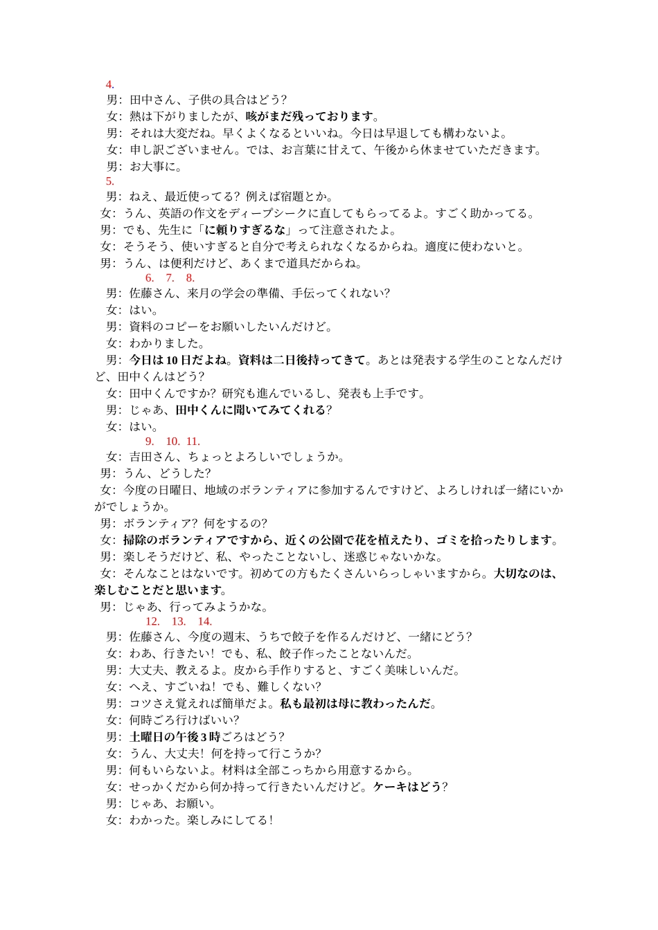 绵阳市2026年高考适应性考试日语答案.docx_第3页