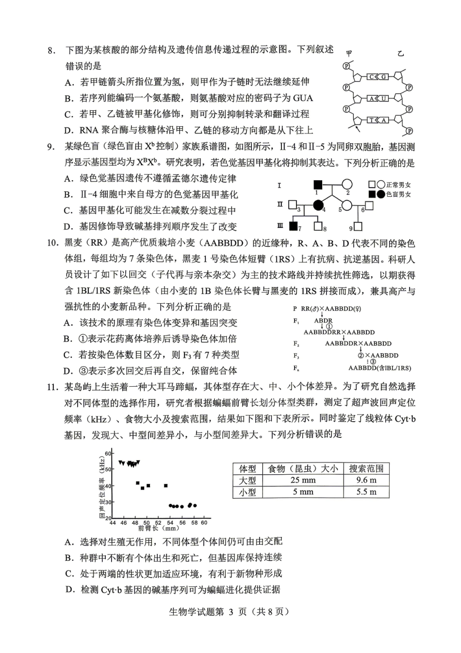 绵阳市2026年高考适应性考试生物.pdf_第3页