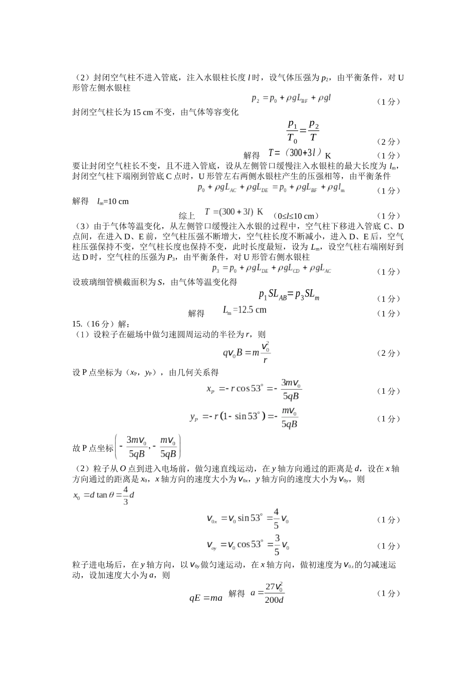 绵阳市2026年高考适应性考试物理答案.docx_第2页