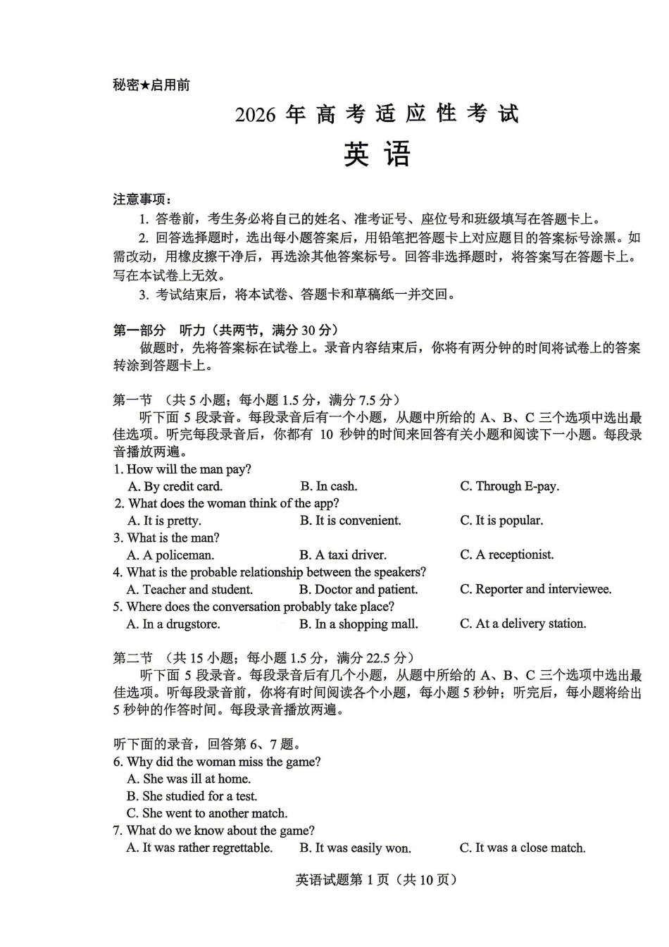 绵阳市2026年高考适应性考试英语.pdf_第1页