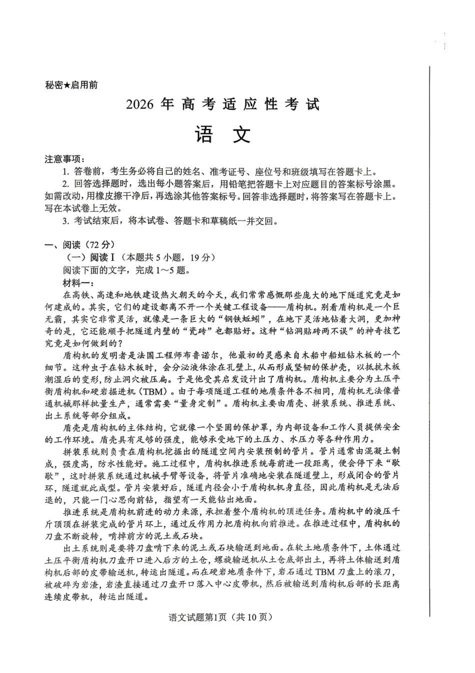 绵阳市2026年高考适应性考试语文.pdf_第1页