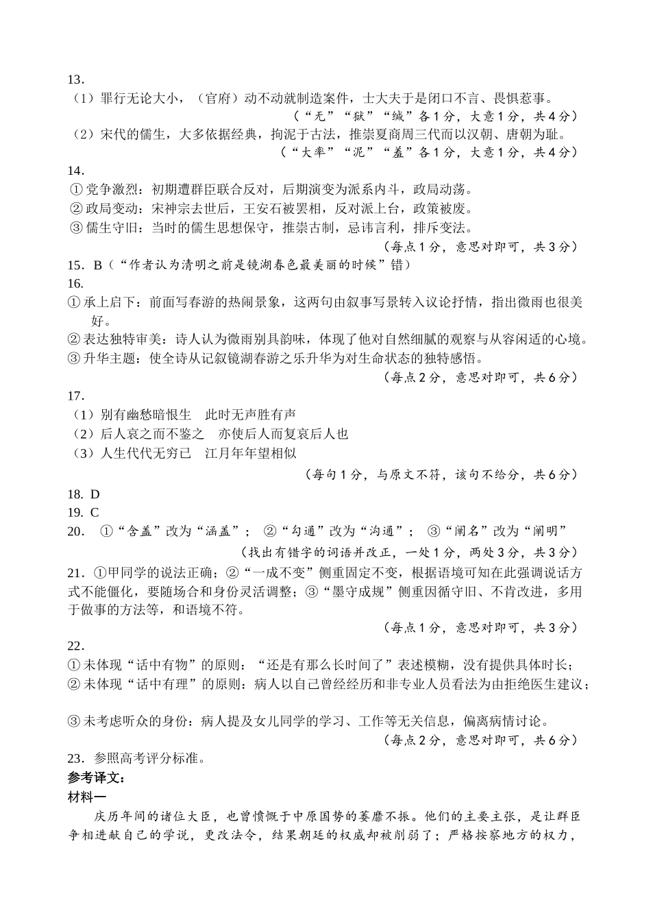 绵阳市2026年高考适应性考试语文答案.docx_第2页