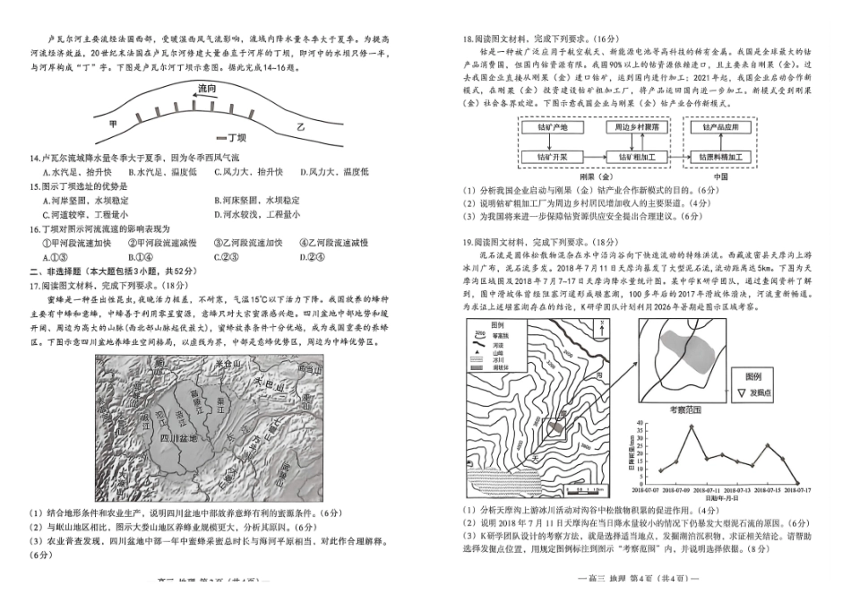 南昌市2026届高三年级四月检测地理.pdf_第2页