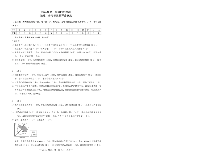 南昌市2026届高三年级四月检测地理答案.pdf_第1页