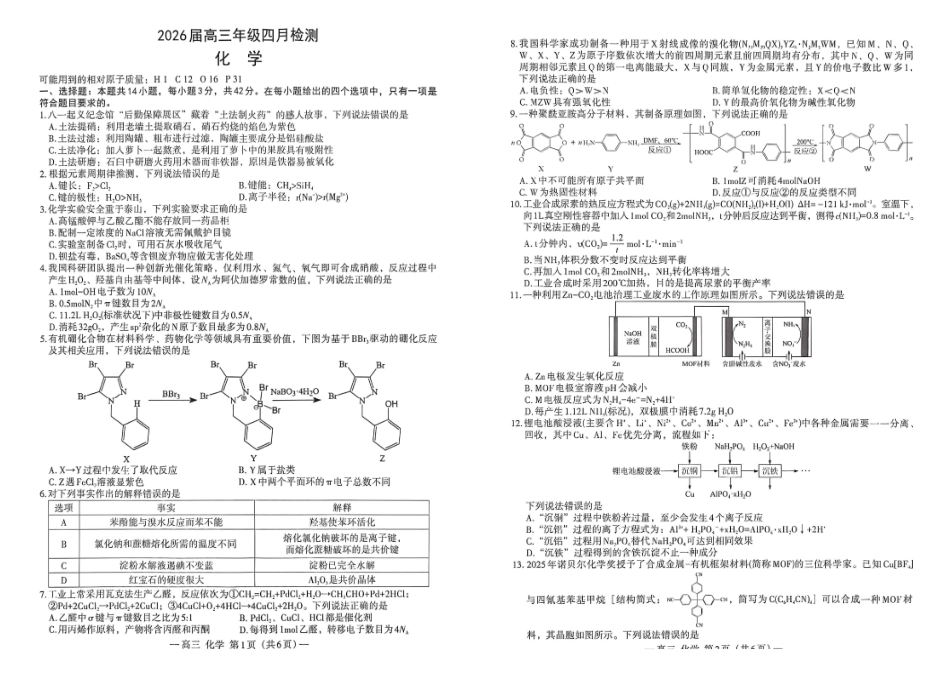 南昌市2026届高三年级四月检测化学.pdf_第1页
