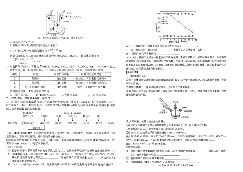 南昌市2026届高三年级四月检测化学.pdf_第2页