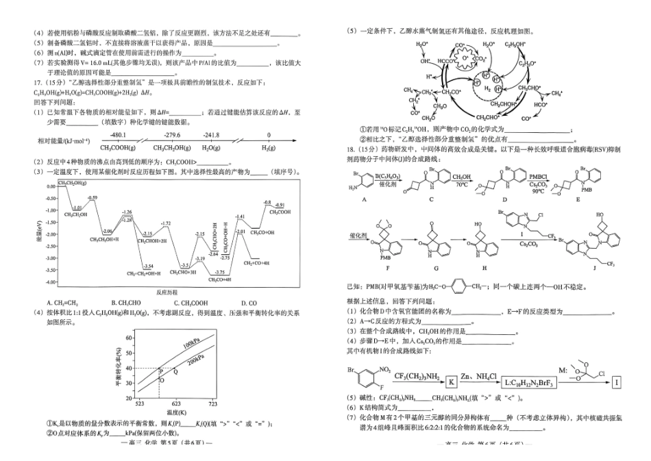 南昌市2026届高三年级四月检测化学.pdf_第3页