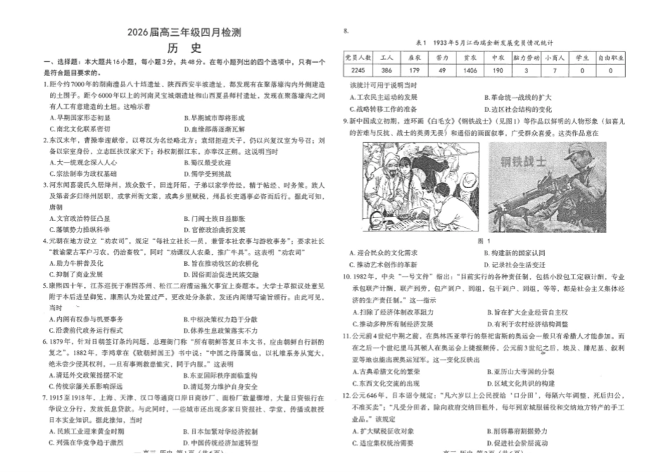 南昌市2026届高三年级四月检测历史.pdf_第1页