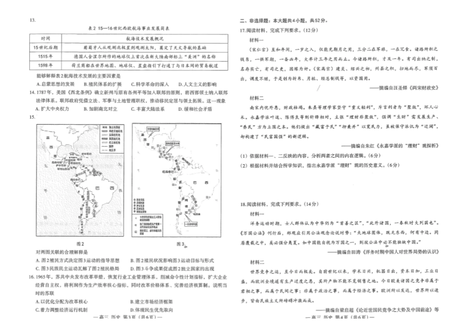 南昌市2026届高三年级四月检测历史.pdf_第2页