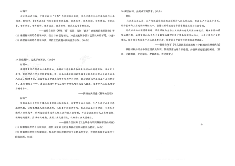 南昌市2026届高三年级四月检测历史.pdf_第3页