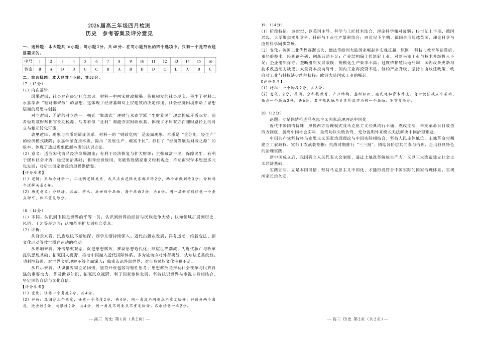 南昌市2026届高三年级四月检测历史答案.pdf_第1页