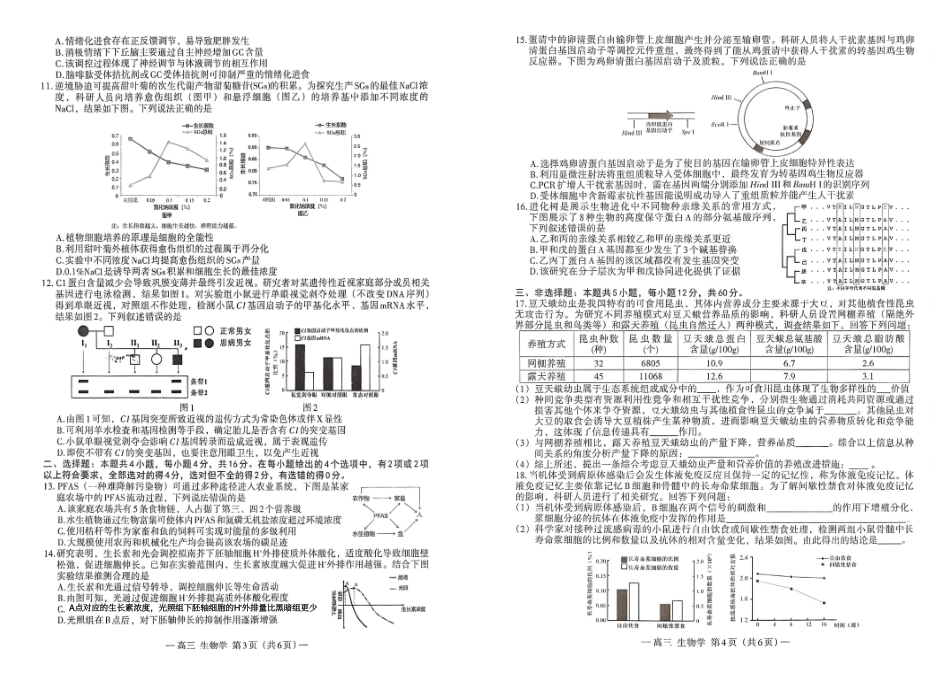 南昌市2026届高三年级四月检测生物.pdf_第2页