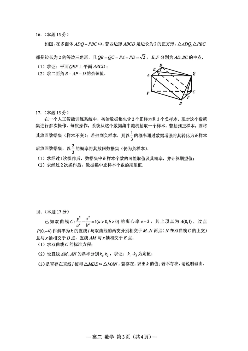 南昌市2026届高三年级四月检测数学.pdf_第3页