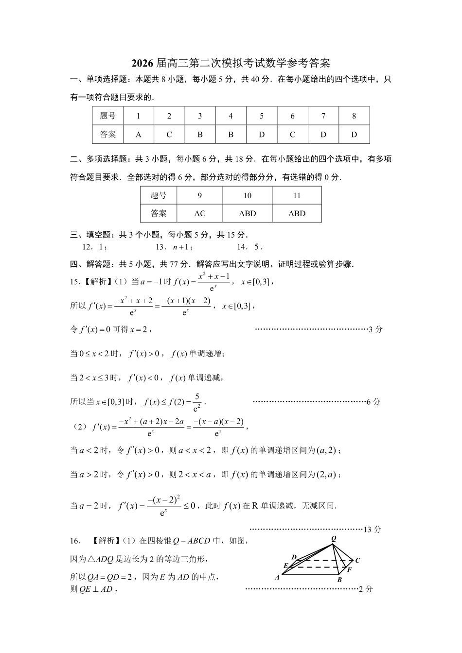 南昌市2026届高三年级四月检测数学答案.pdf_第1页