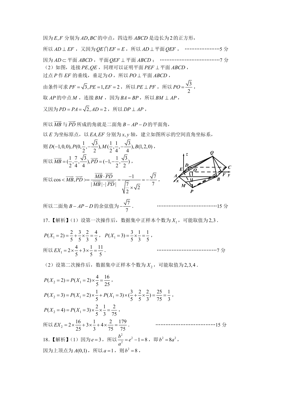 南昌市2026届高三年级四月检测数学答案.pdf_第2页