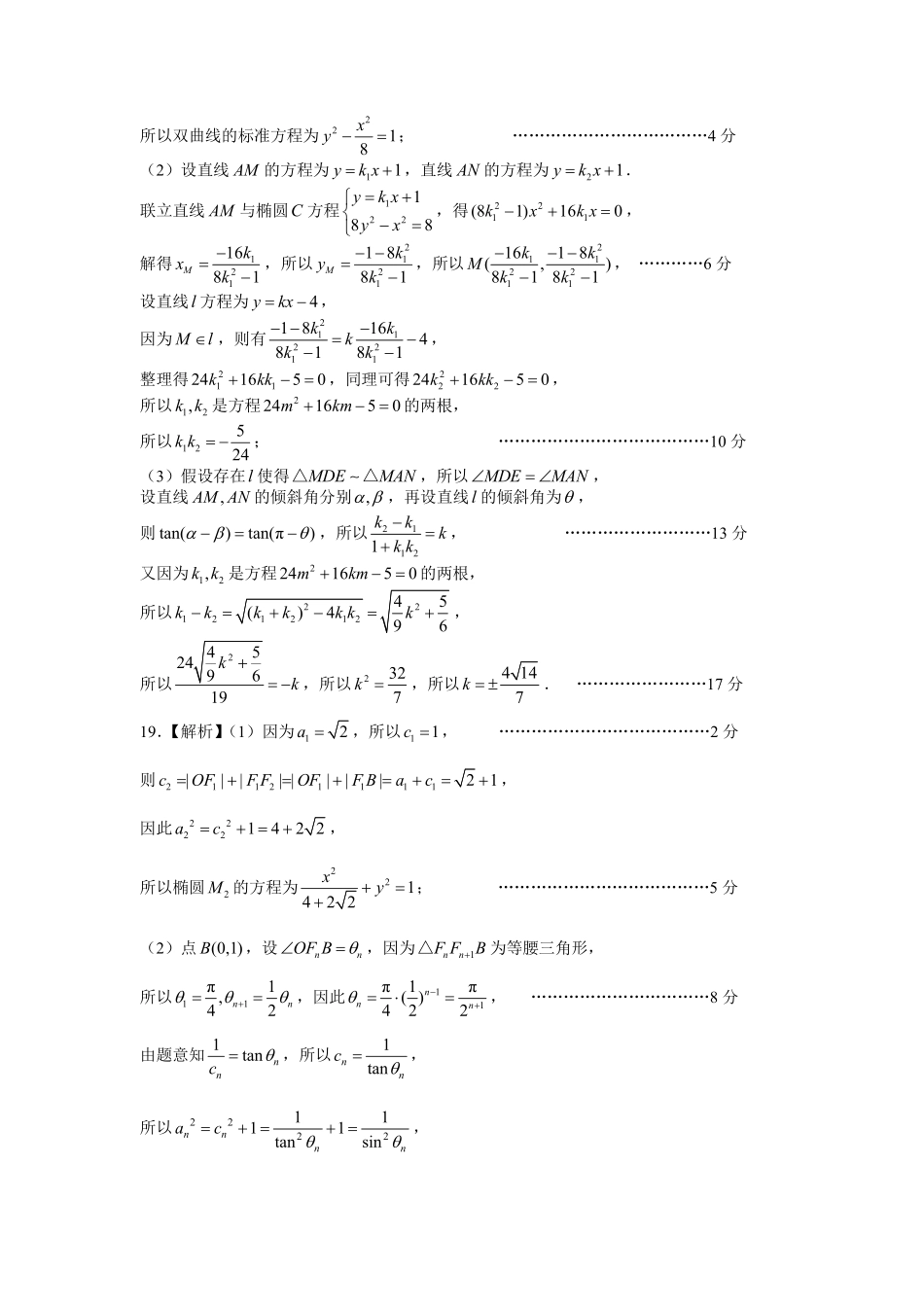 南昌市2026届高三年级四月检测数学答案.pdf_第3页