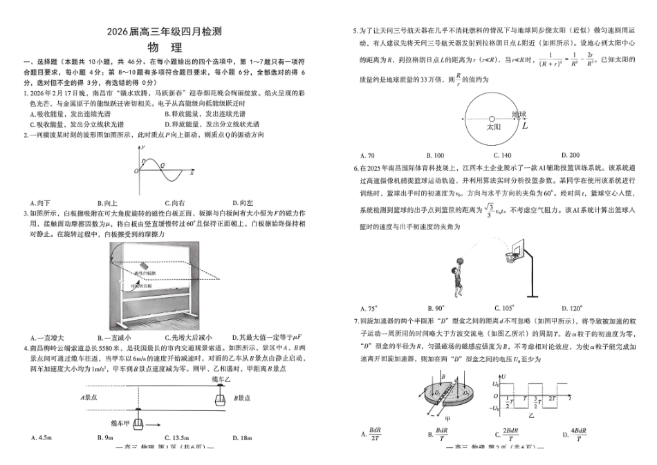 南昌市2026届高三年级四月检测物理.pdf_第1页