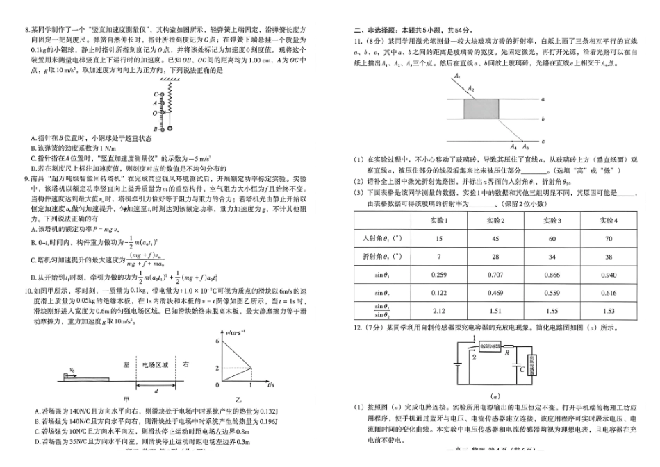 南昌市2026届高三年级四月检测物理.pdf_第2页