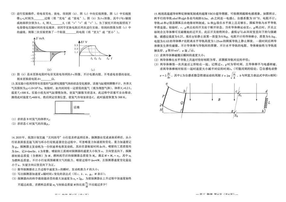 南昌市2026届高三年级四月检测物理.pdf_第3页