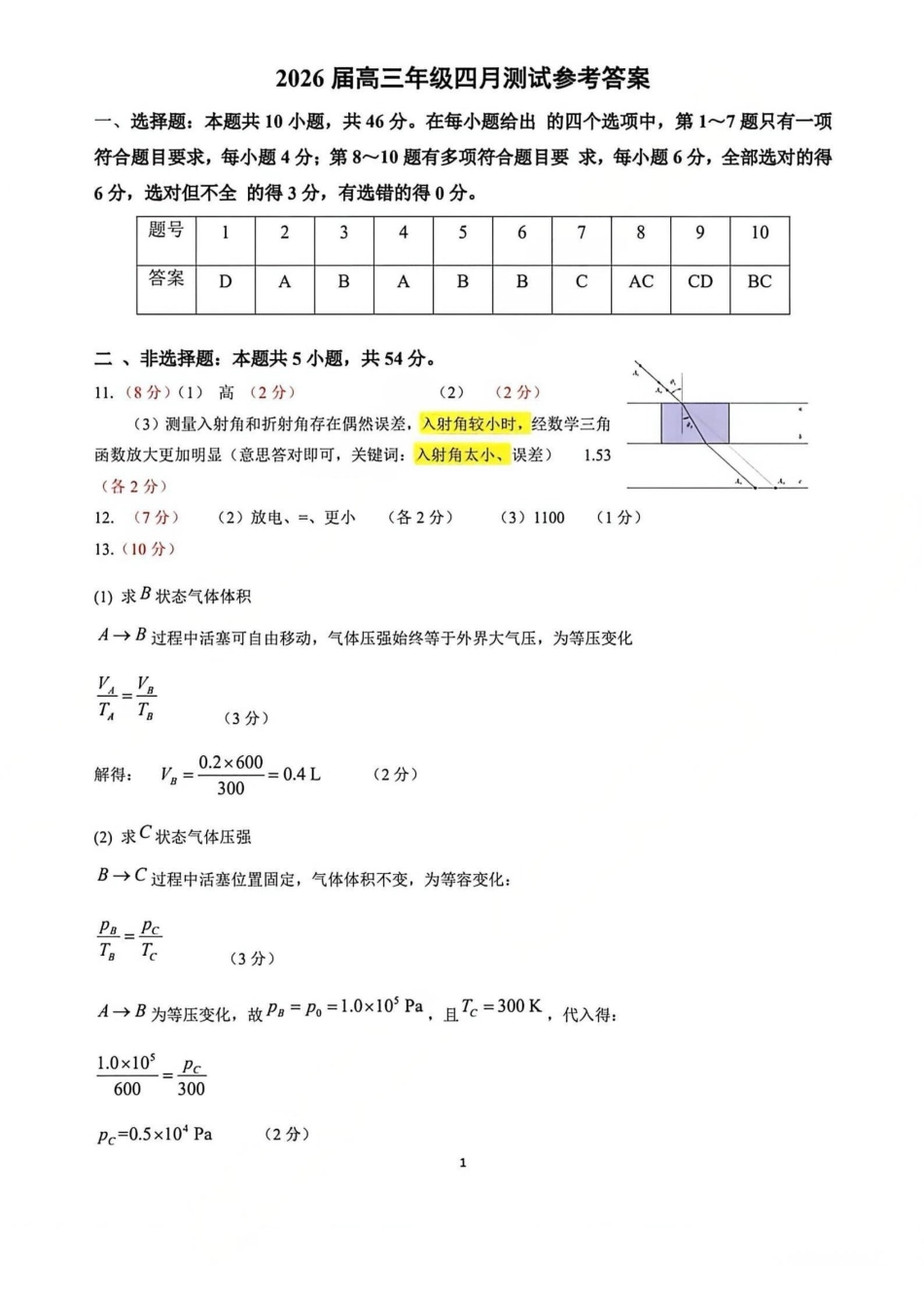 南昌市2026届高三年级四月检测物理答案.pdf_第1页
