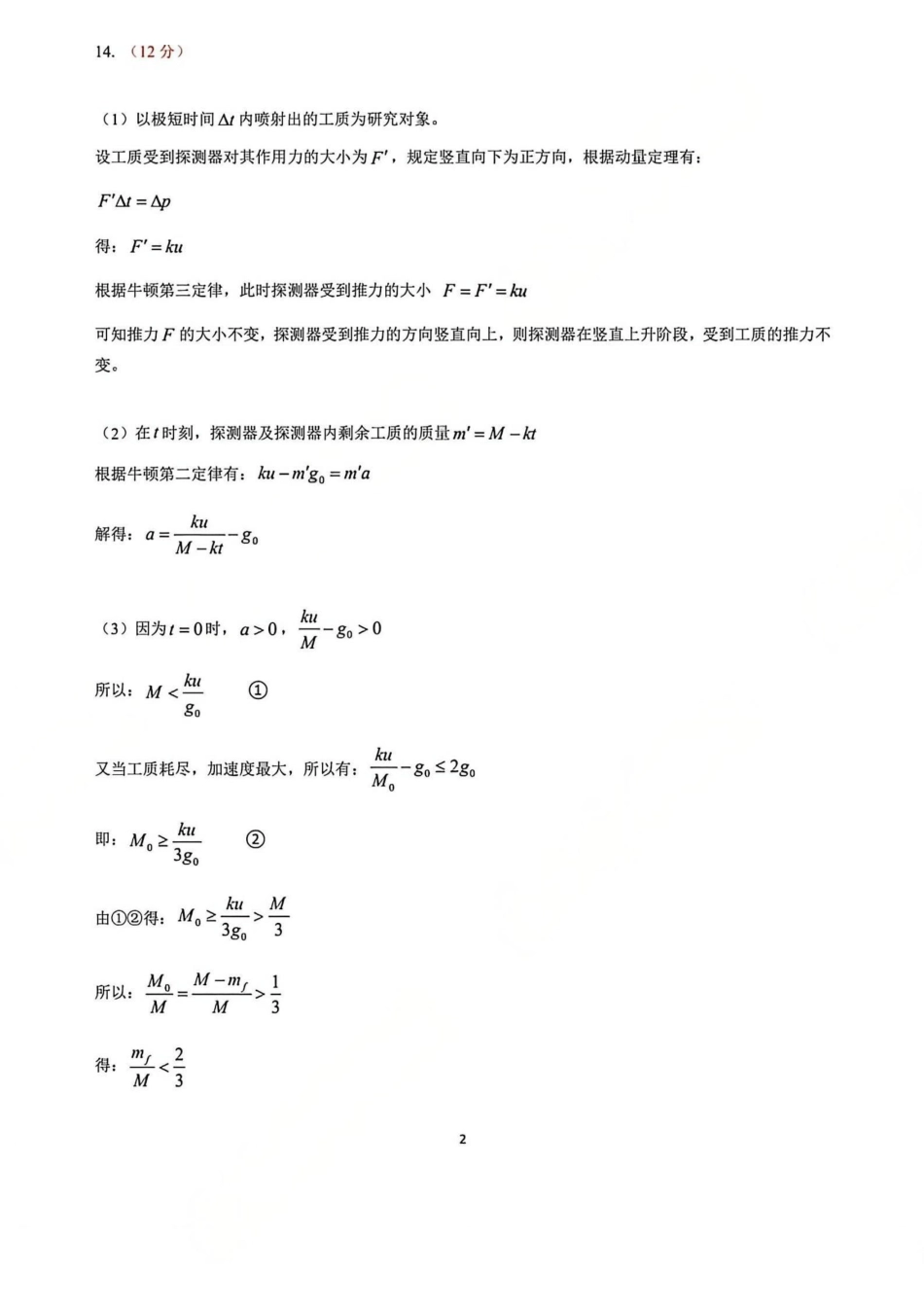 南昌市2026届高三年级四月检测物理答案.pdf_第2页