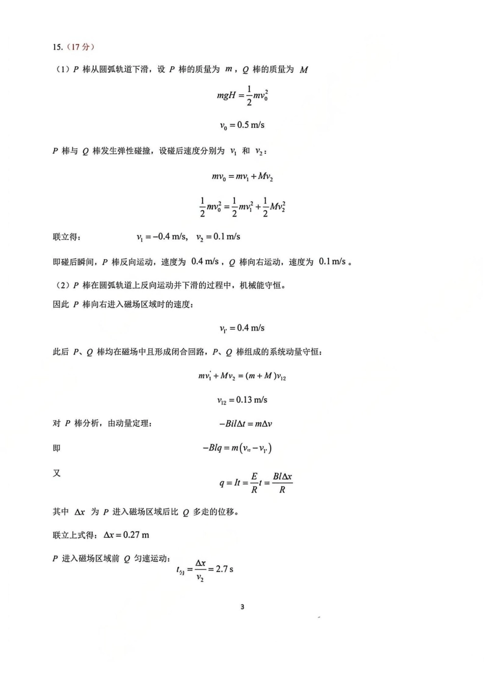 南昌市2026届高三年级四月检测物理答案.pdf_第3页