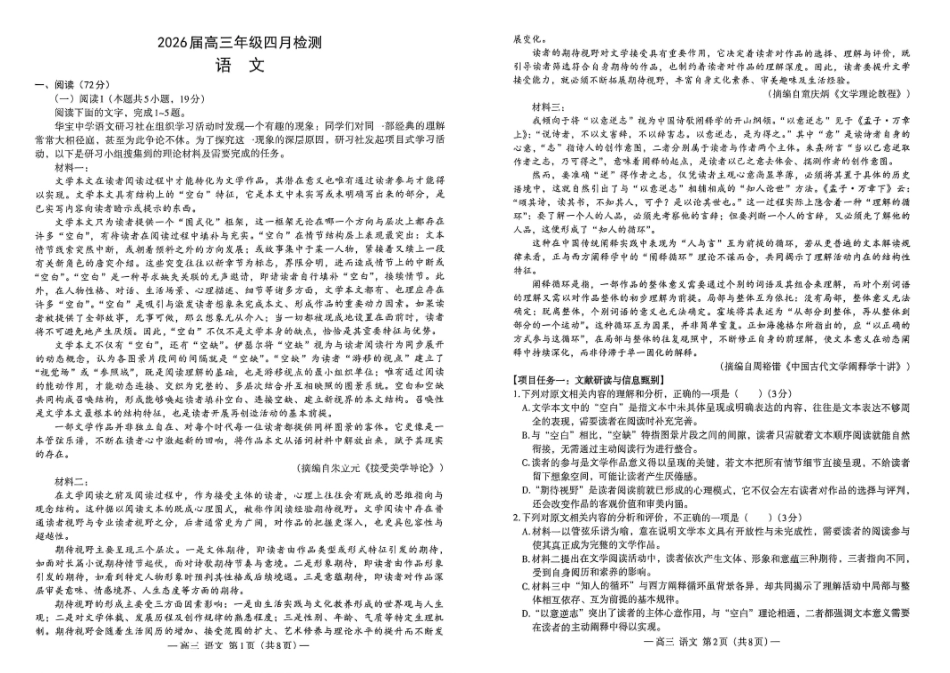 南昌市2026届高三年级四月检测语文.pdf_第1页