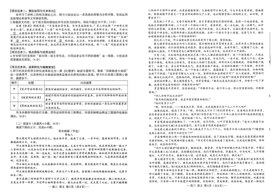 南昌市2026届高三年级四月检测语文.pdf_第2页