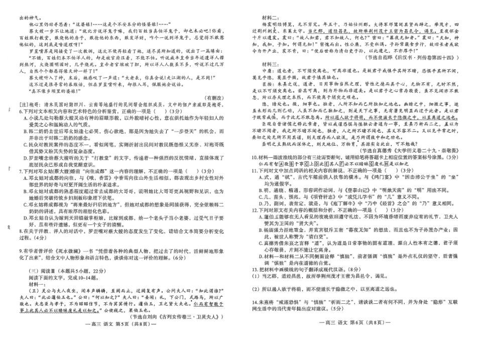 南昌市2026届高三年级四月检测语文.pdf_第3页
