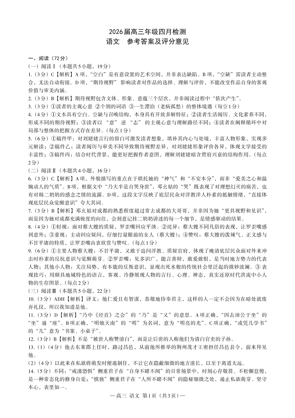 南昌市2026届高三年级四月检测语文答案.pdf_第1页