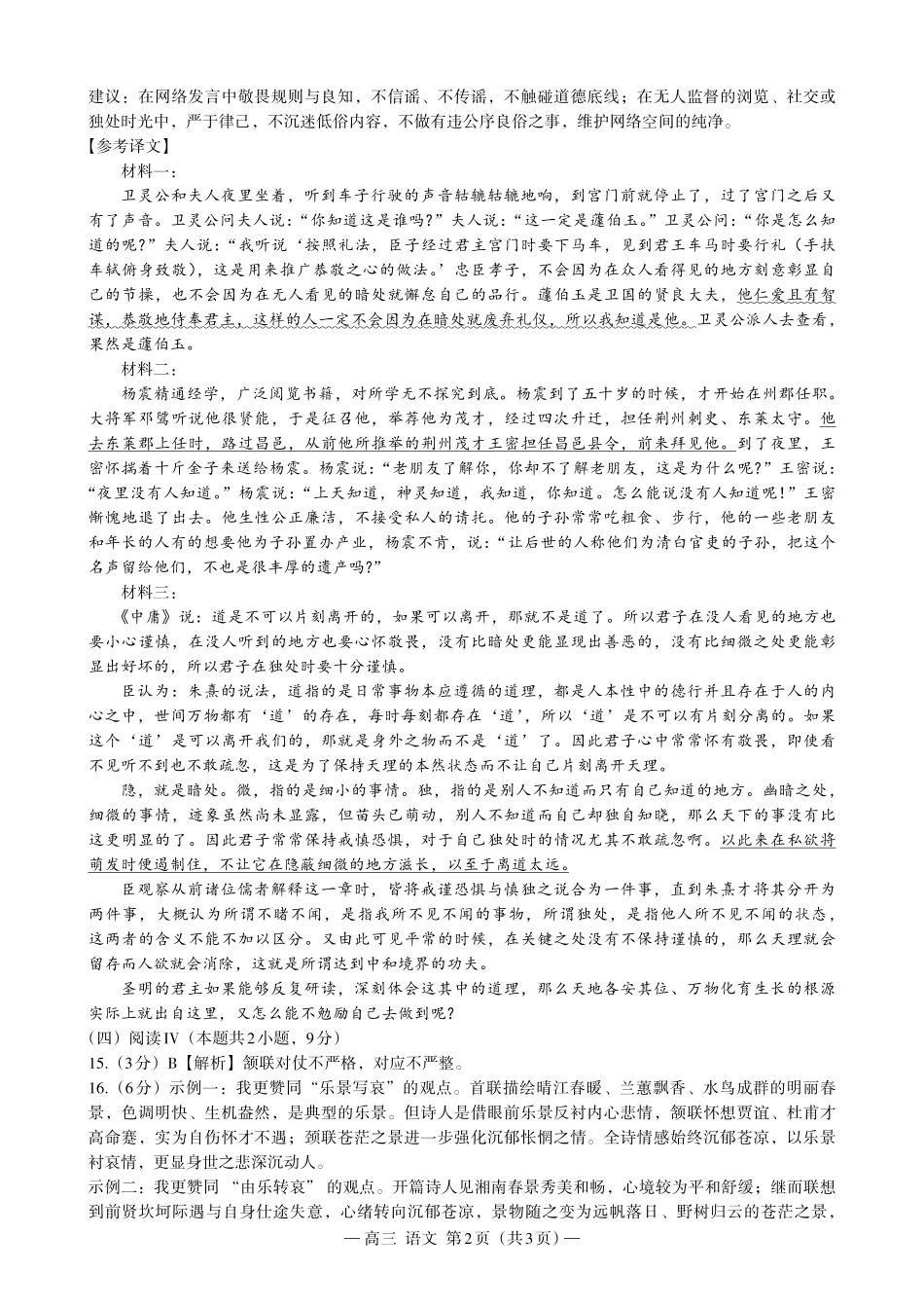 南昌市2026届高三年级四月检测语文答案.pdf_第2页
