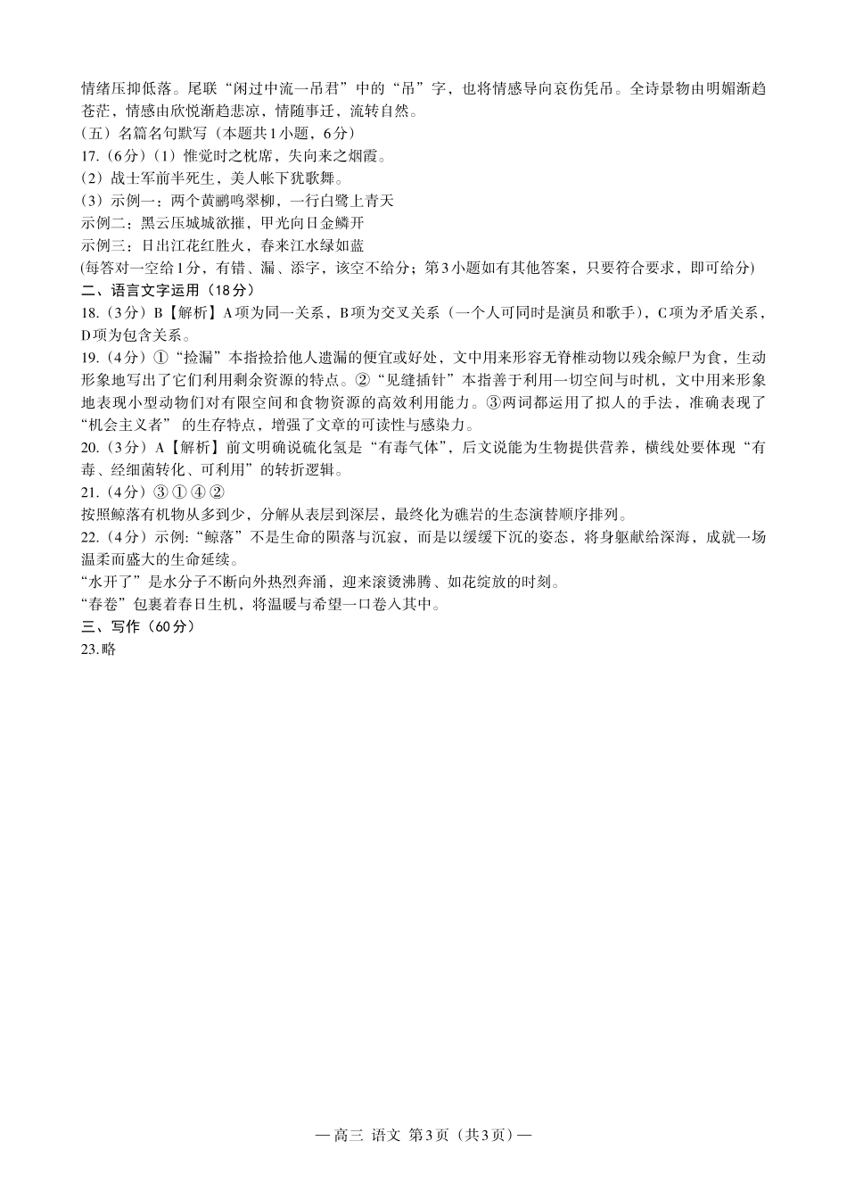 南昌市2026届高三年级四月检测语文答案.pdf_第3页
