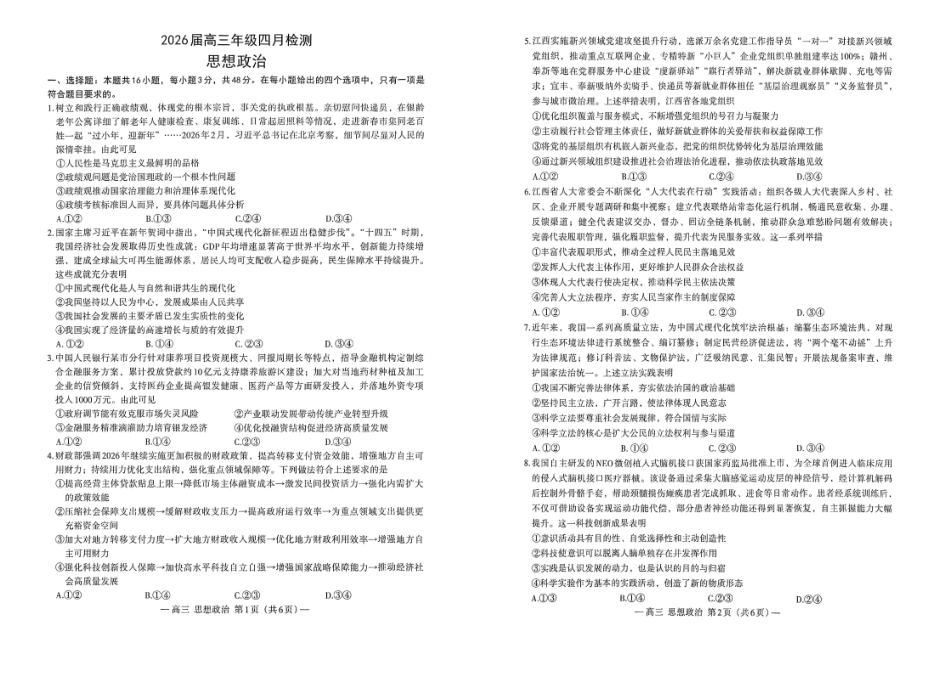 南昌市2026届高三年级四月检测政治.pdf_第1页