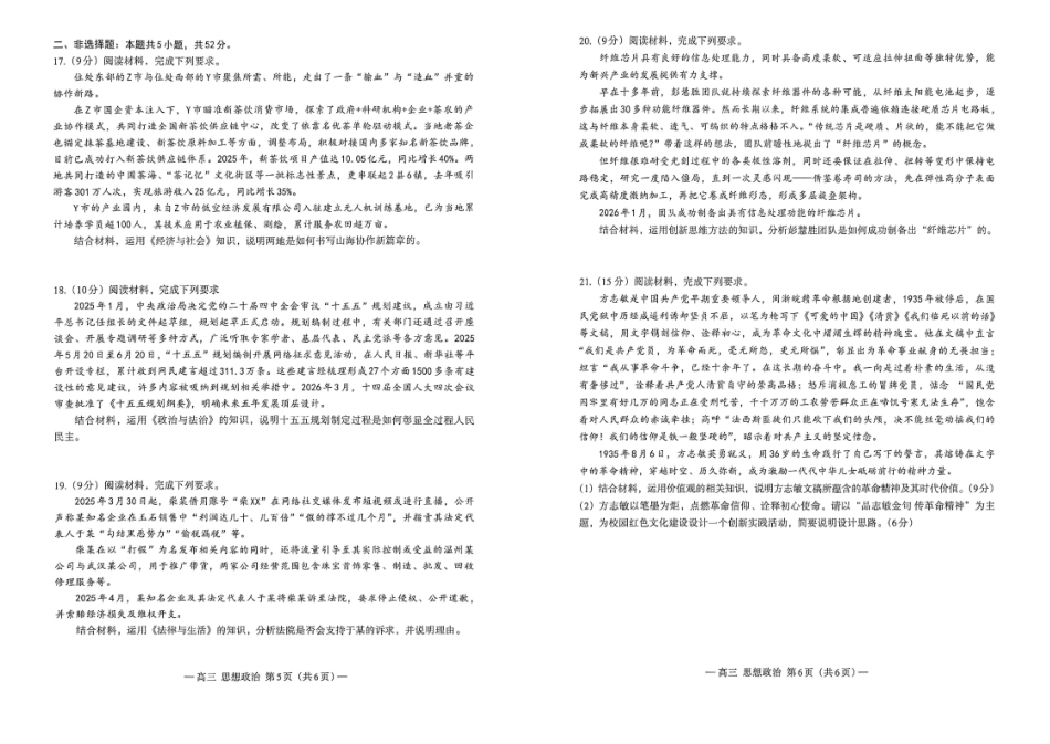 南昌市2026届高三年级四月检测政治.pdf_第3页