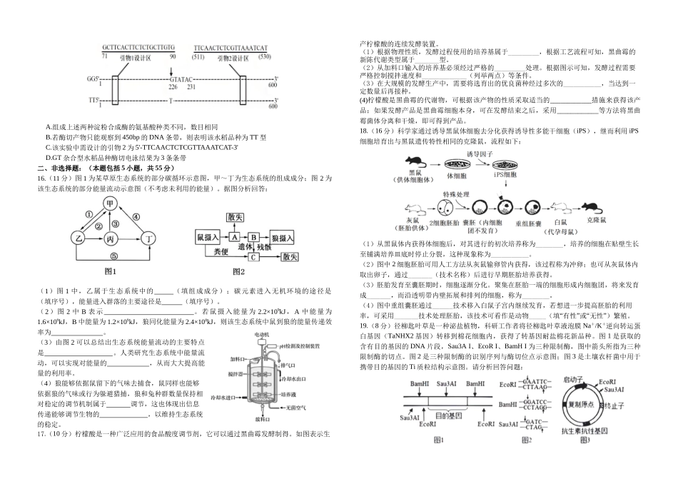 南充高中2024-2025学年度下学期第二次月考高2023级生物试卷第二次月考.docx_第3页