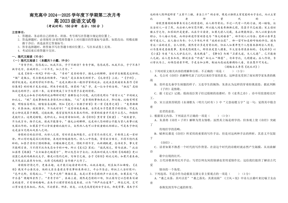 南充高中2024—2025学年度下学期第二次月考高2023级语文第2次月考试题.docx_第1页