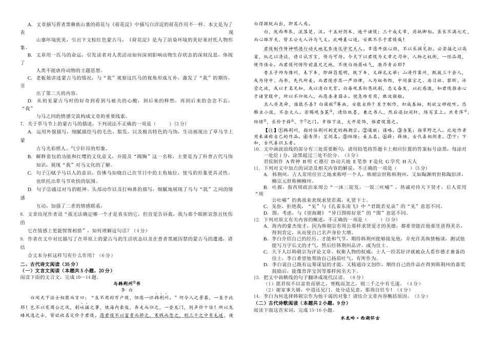 南充高中2024—2025学年度下学期第二次月考高2023级语文第2次月考试题.docx_第3页