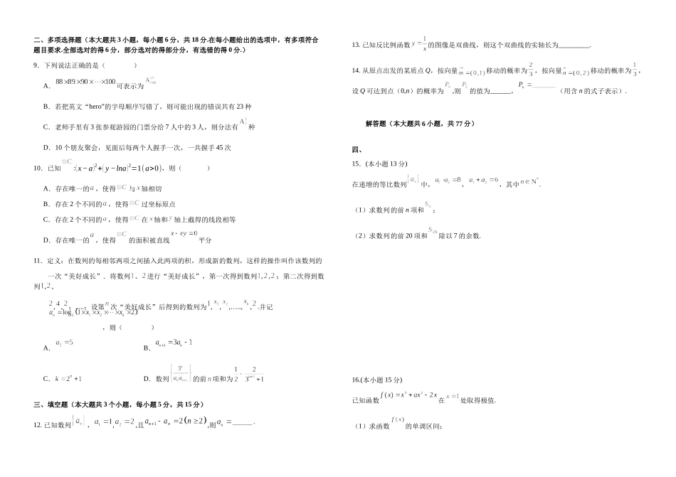 南充高中2024-2025学年度下学期第二次月考数学.docx_第2页