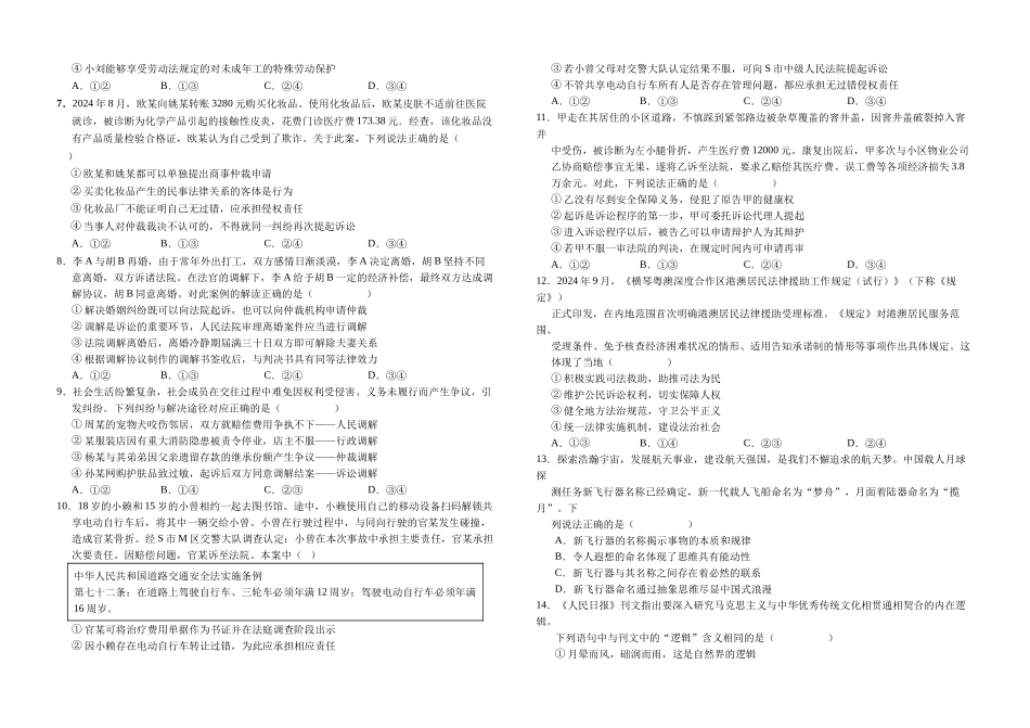 南充高中2024-2025学年度下学期第二次月考政治.docx_第2页