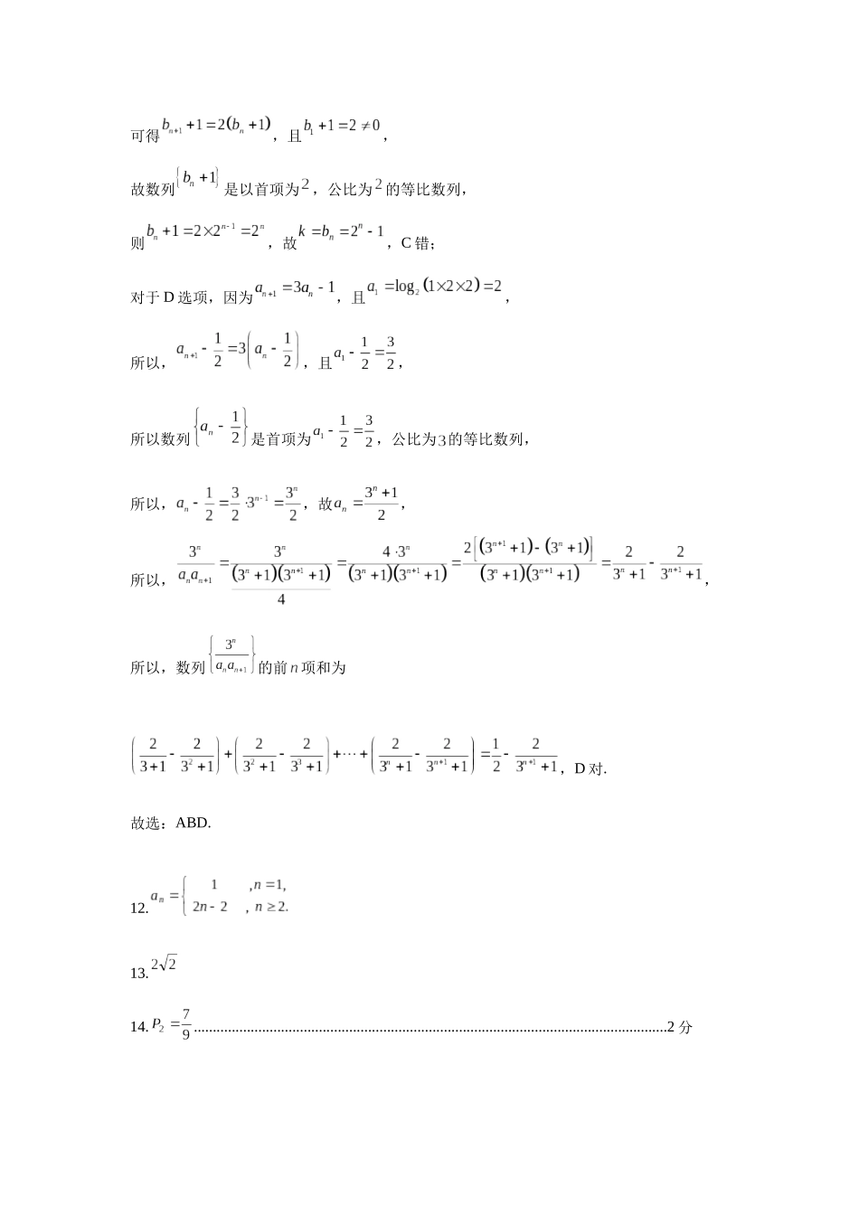 南充高中高2023级第二次月考数学参考答案高2023级第二次月考数学答案.docx_第2页