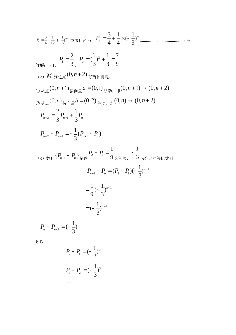 南充高中高2023级第二次月考数学参考答案高2023级第二次月考数学答案.docx_第3页