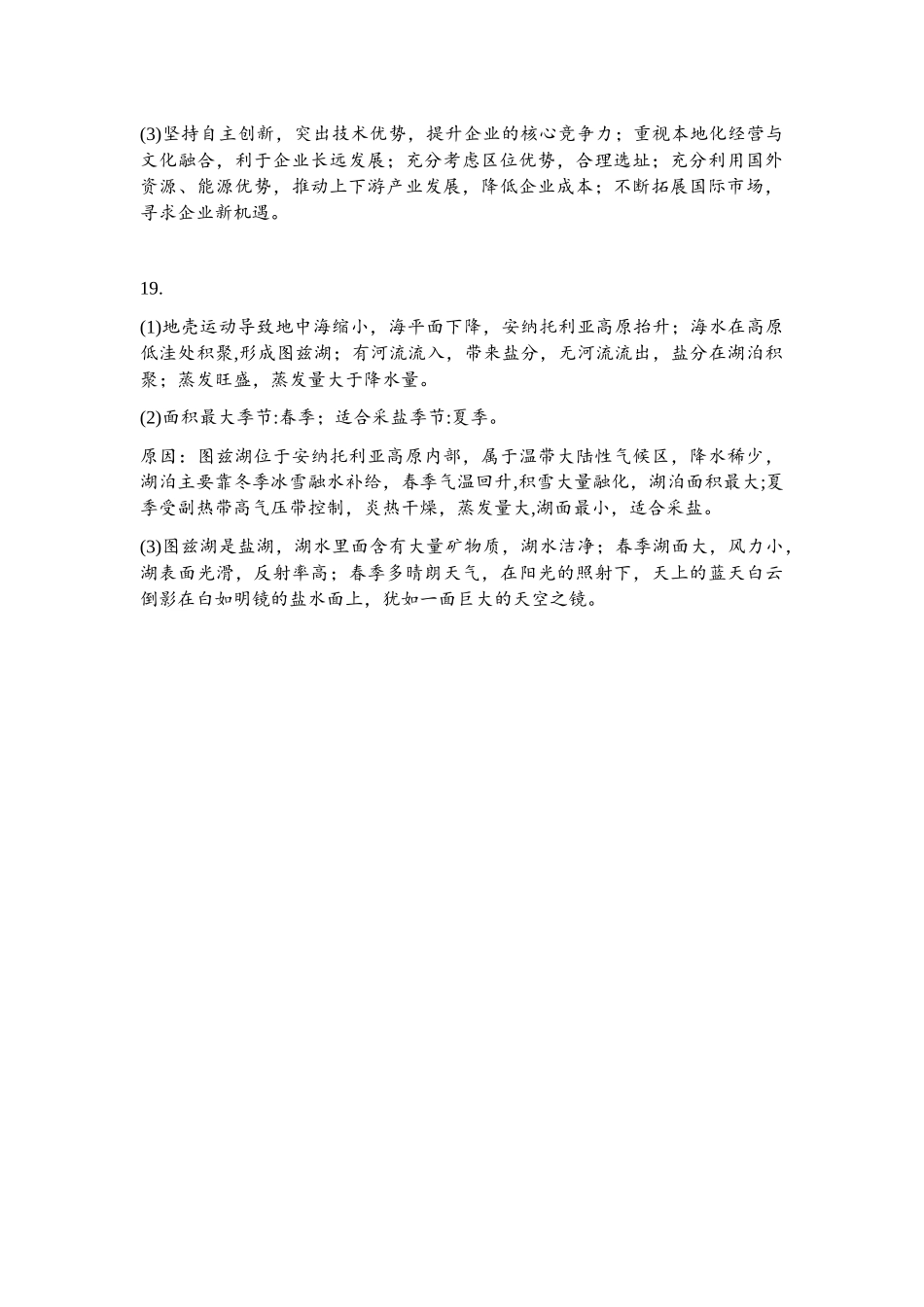 南充高中高2023级第四学期第二次考试答案地理答案.docx_第2页