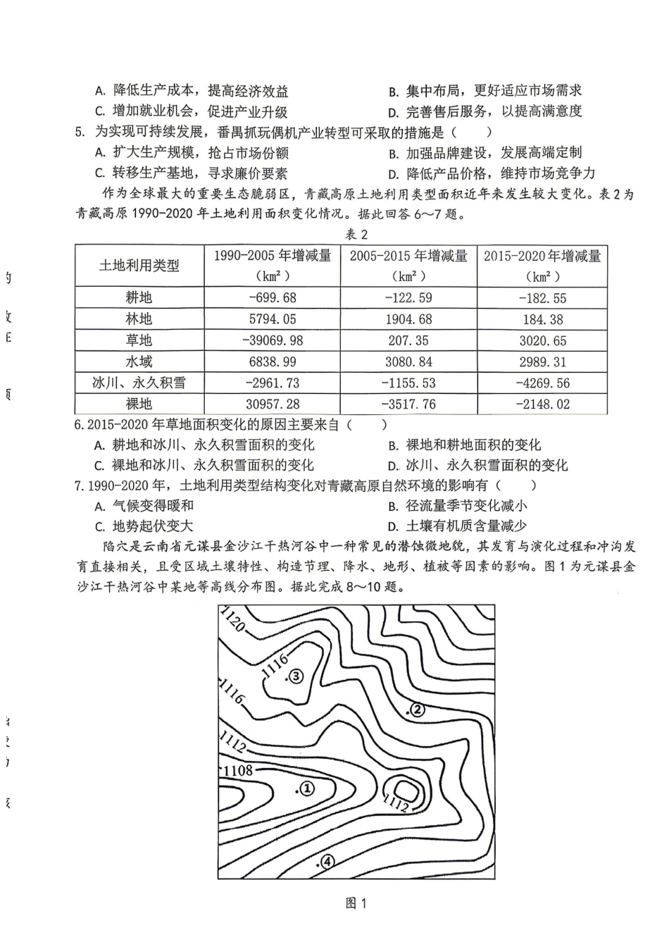 萍乡市2025-2026学年度高三二模考试地理+答案.pdf_第2页