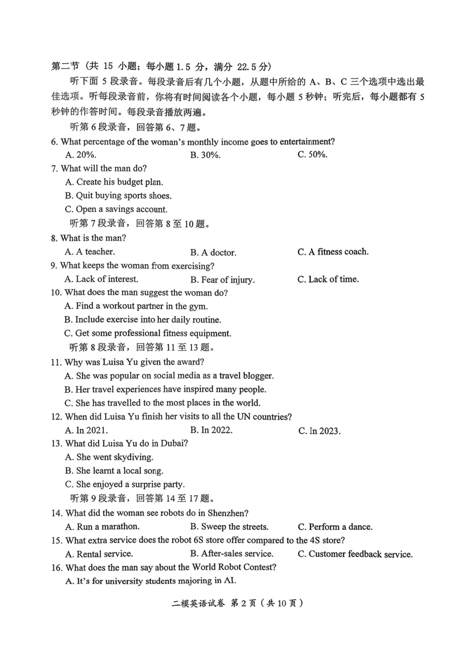 萍乡市2025-2026学年度高三二模考试英语+答案.pdf_第2页